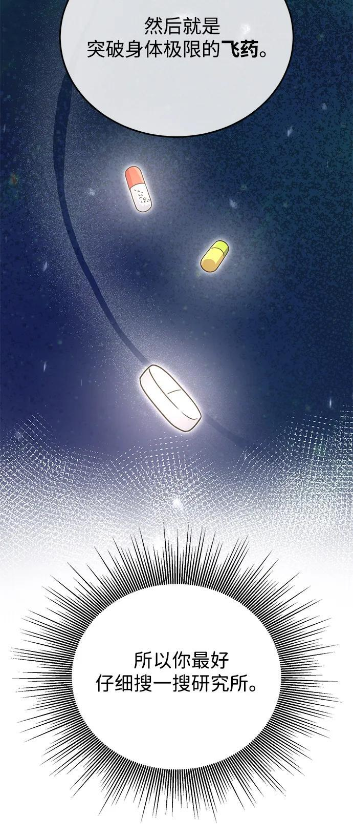 [第120话] 开始面试吧 第27页