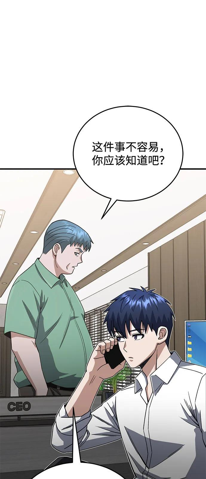 [第120话] 开始面试吧 第29页