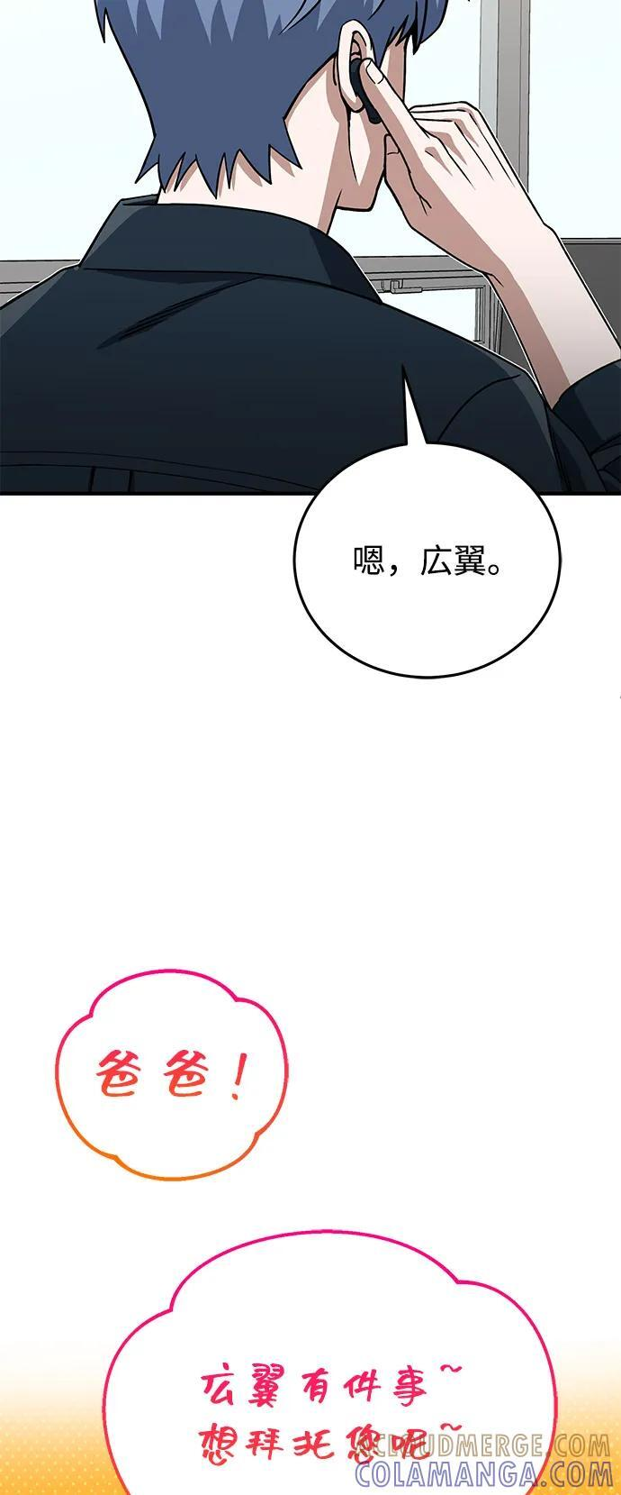 [第120话] 开始面试吧 第31页