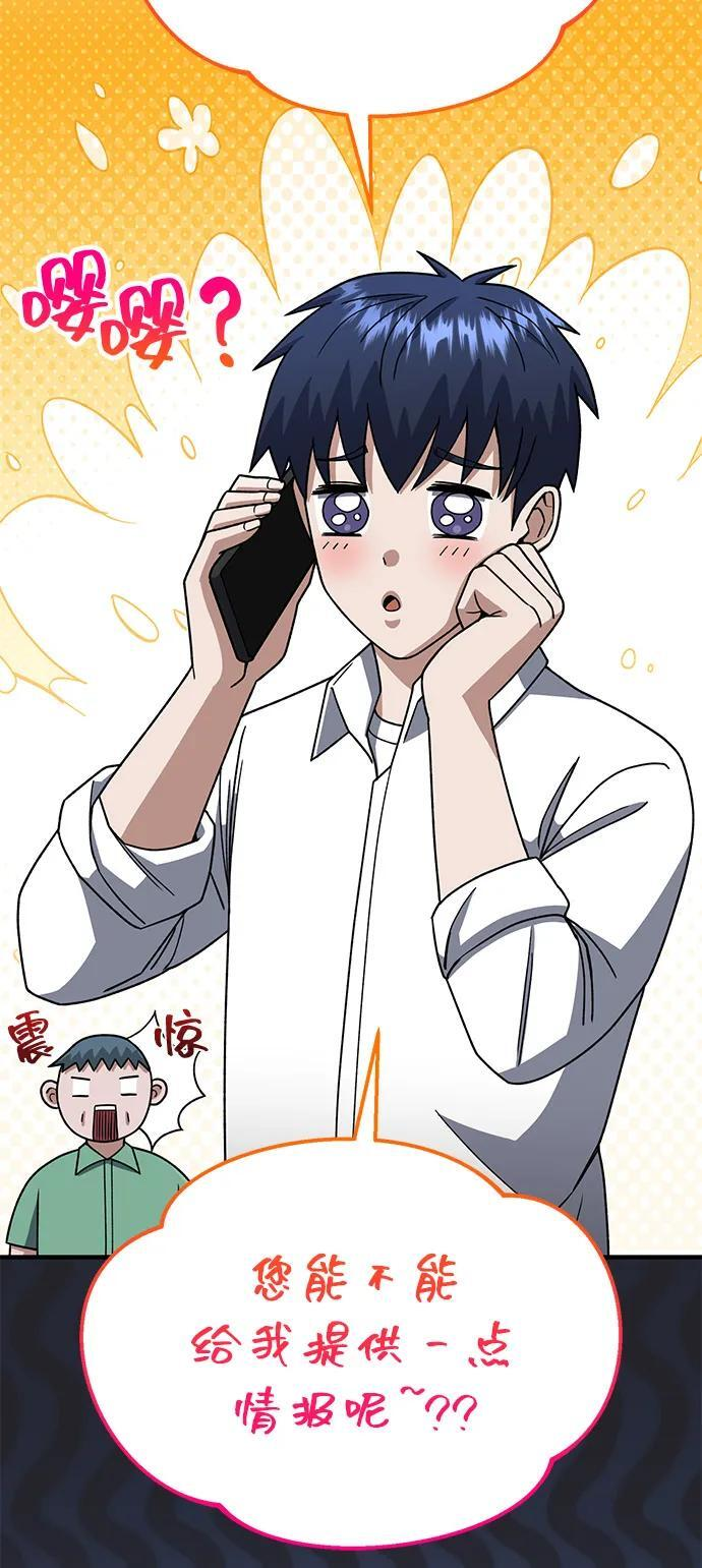 [第120话] 开始面试吧 第32页