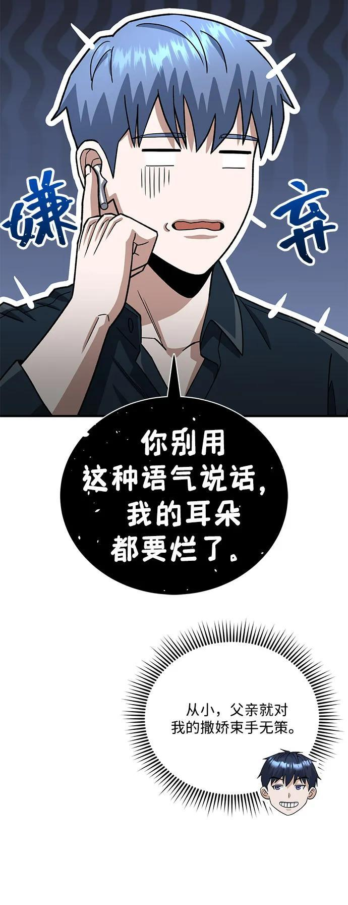 [第120话] 开始面试吧 第33页
