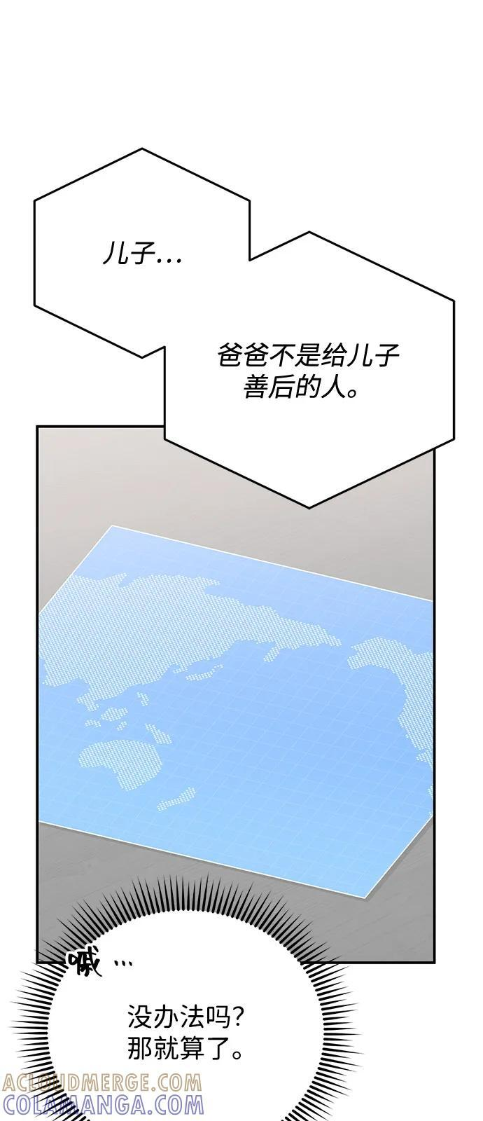 [第120话] 开始面试吧 第34页