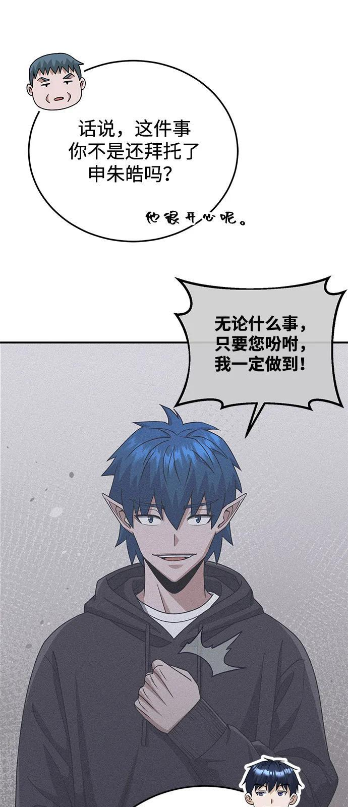 [第120话] 开始面试吧 第38页
