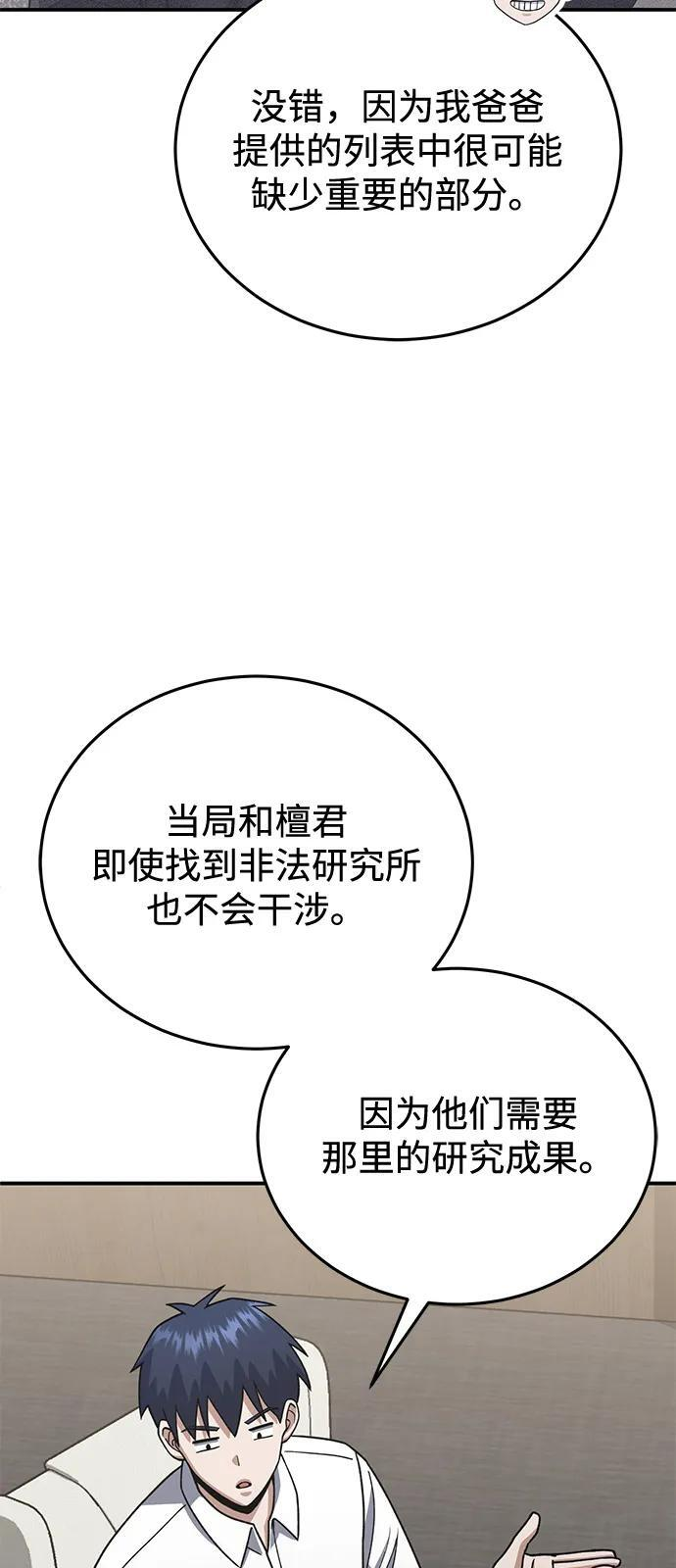 [第120话] 开始面试吧 第39页