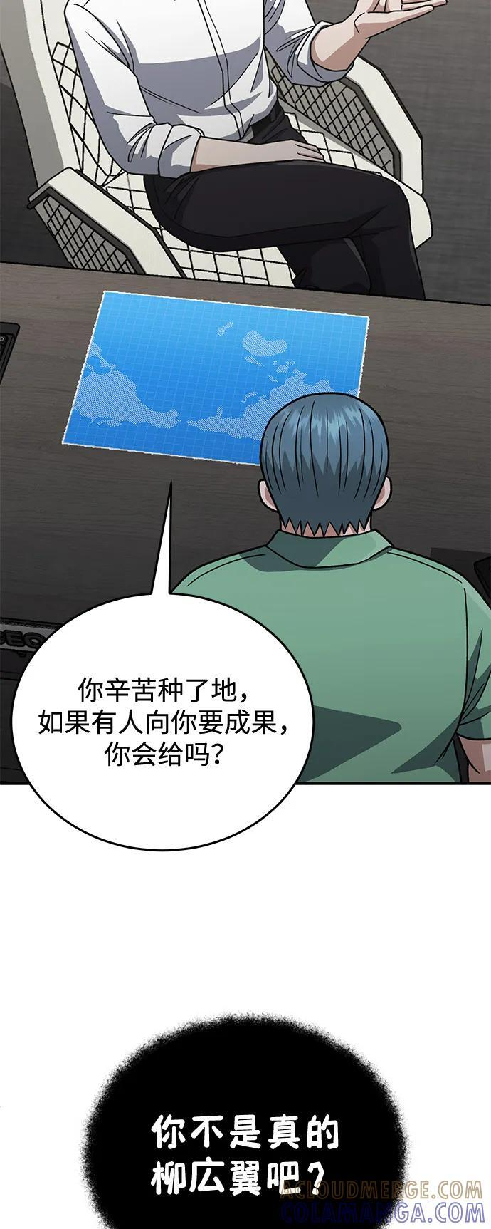[第120话] 开始面试吧 第40页
