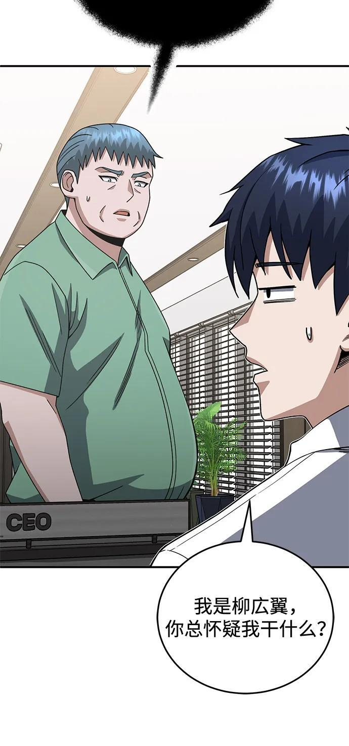 [第120话] 开始面试吧 第41页