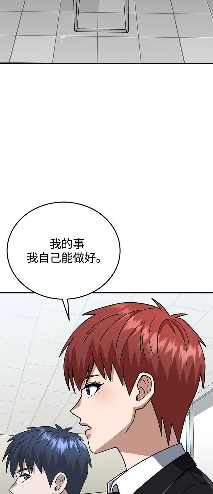 [第120话] 开始面试吧 第44页