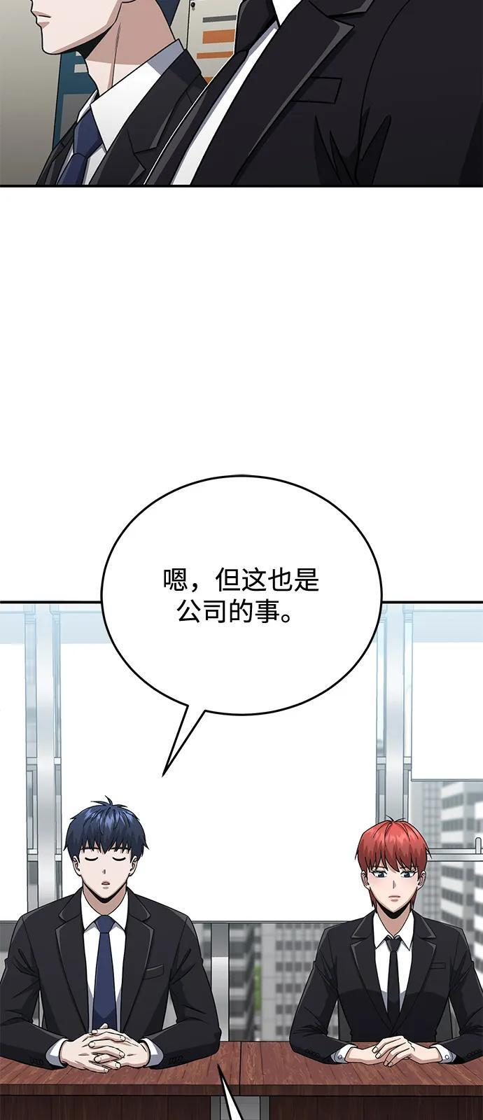 [第120话] 开始面试吧 第45页