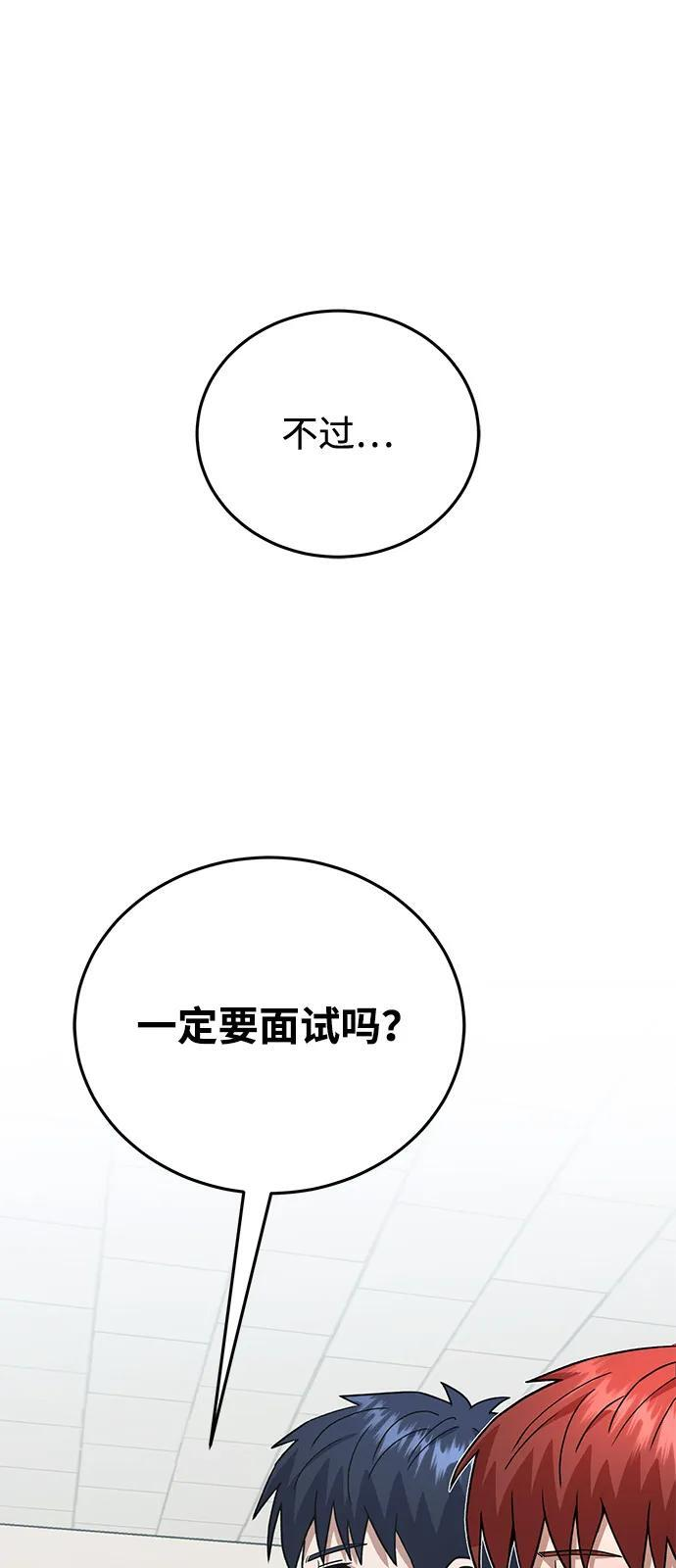 [第120话] 开始面试吧 第48页