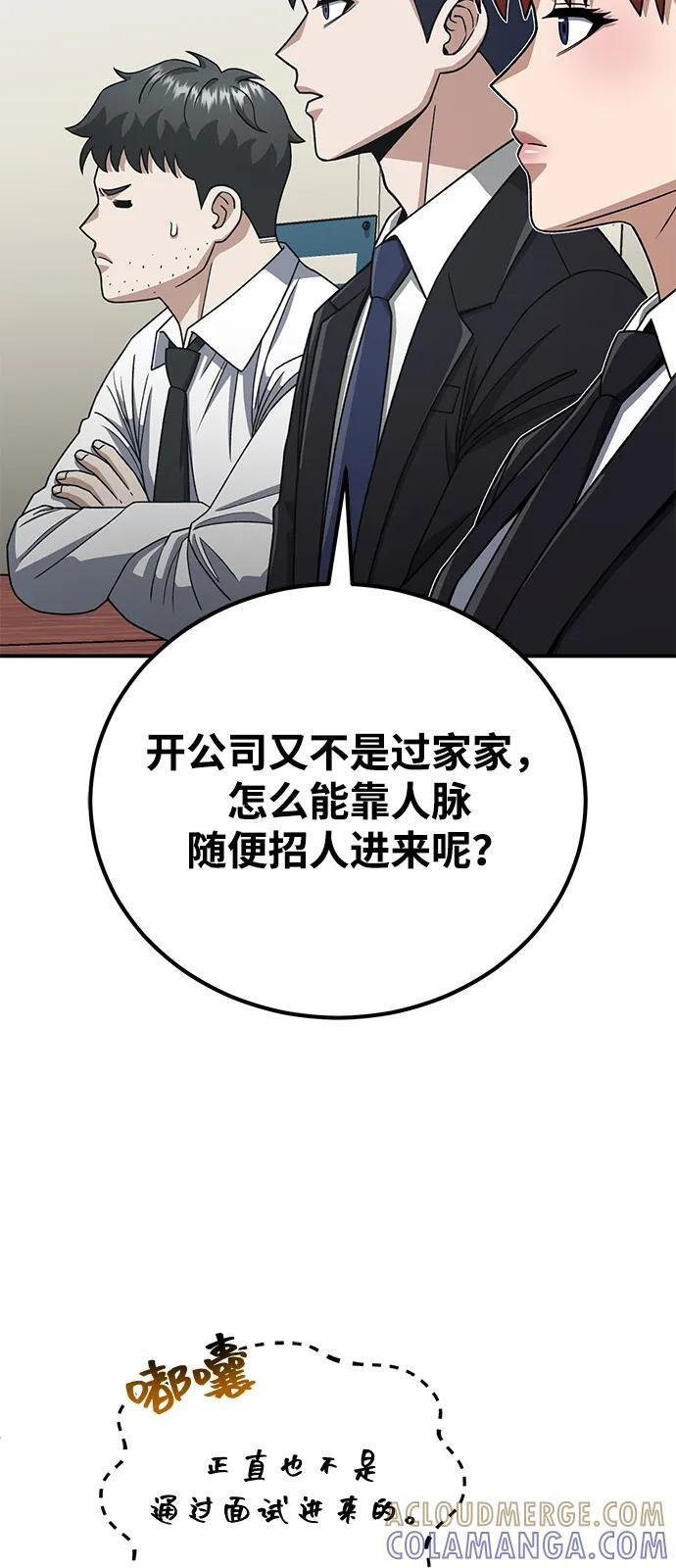 [第120话] 开始面试吧 第49页