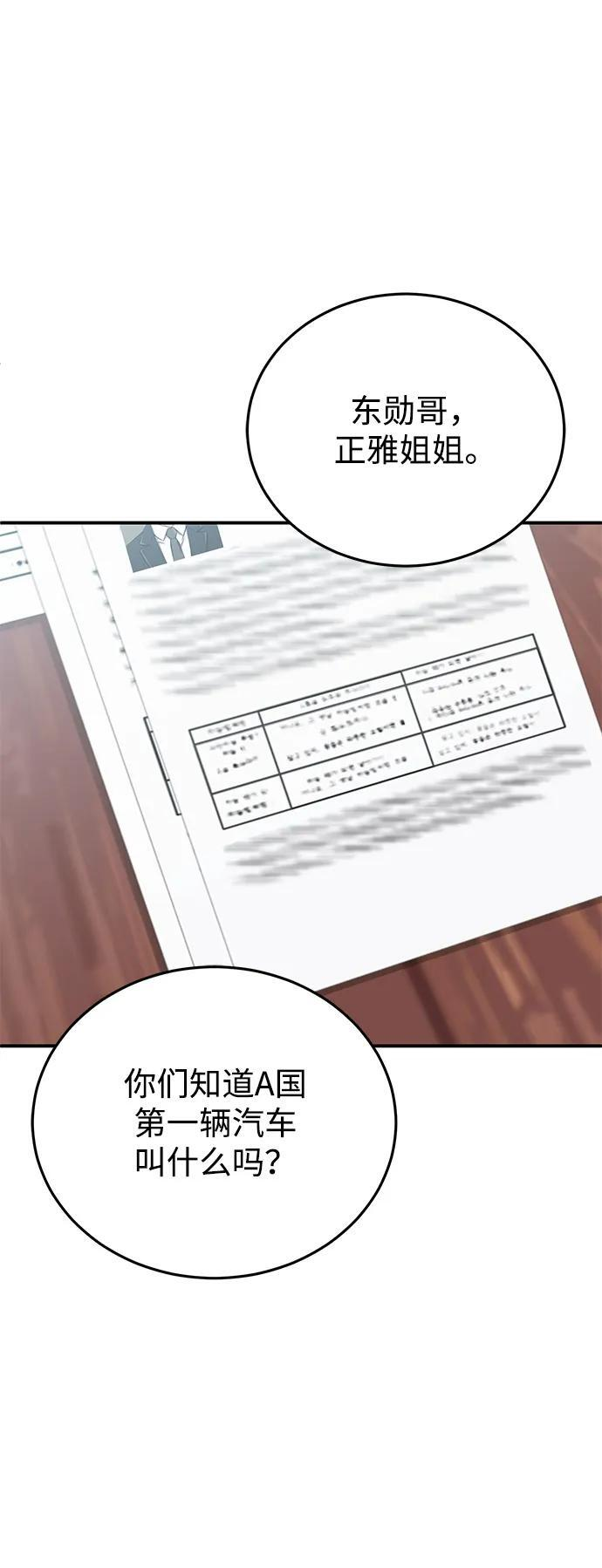 [第120话] 开始面试吧 第51页