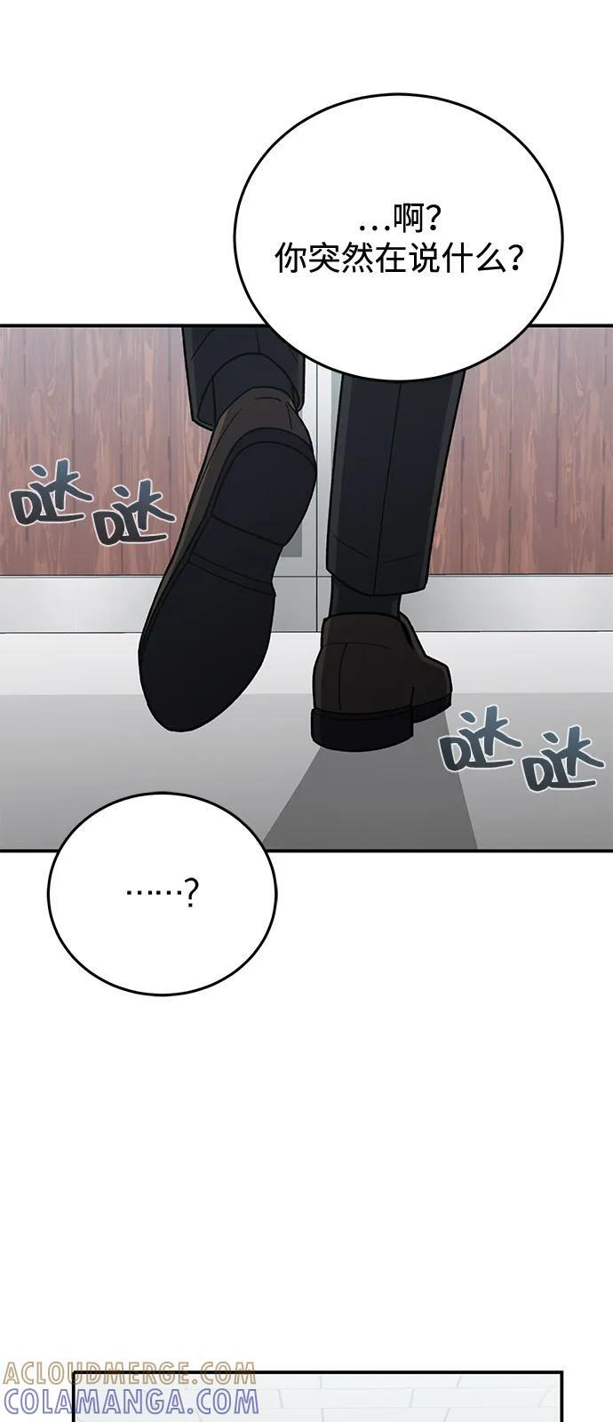 [第120话] 开始面试吧 第52页
