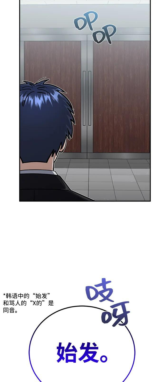 [第120话] 开始面试吧 第53页