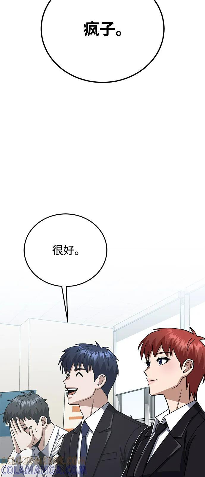 [第120话] 开始面试吧 第58页