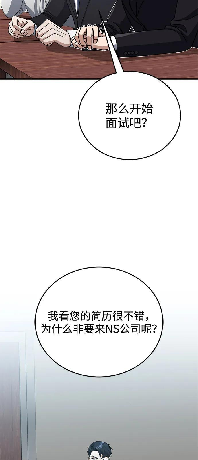 [第120话] 开始面试吧 第59页
