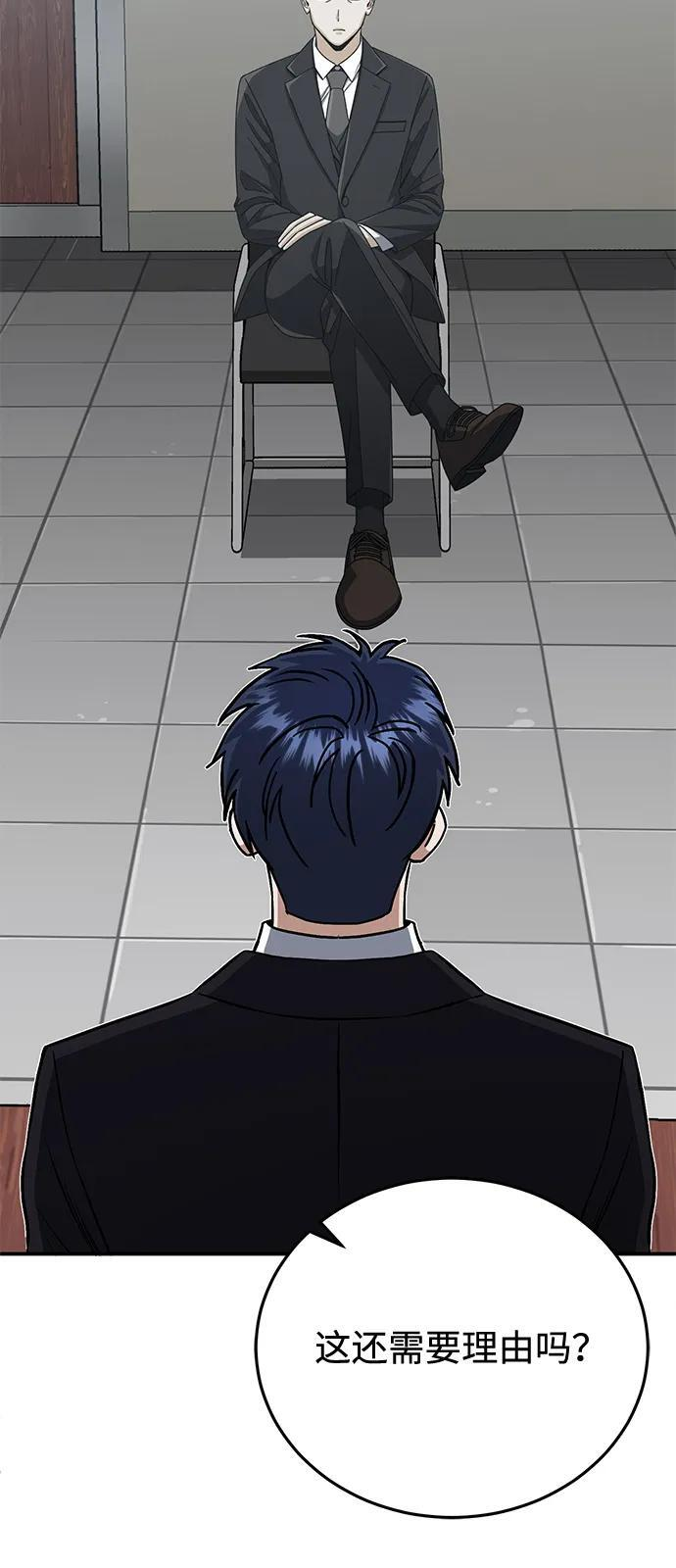 [第120话] 开始面试吧 第60页