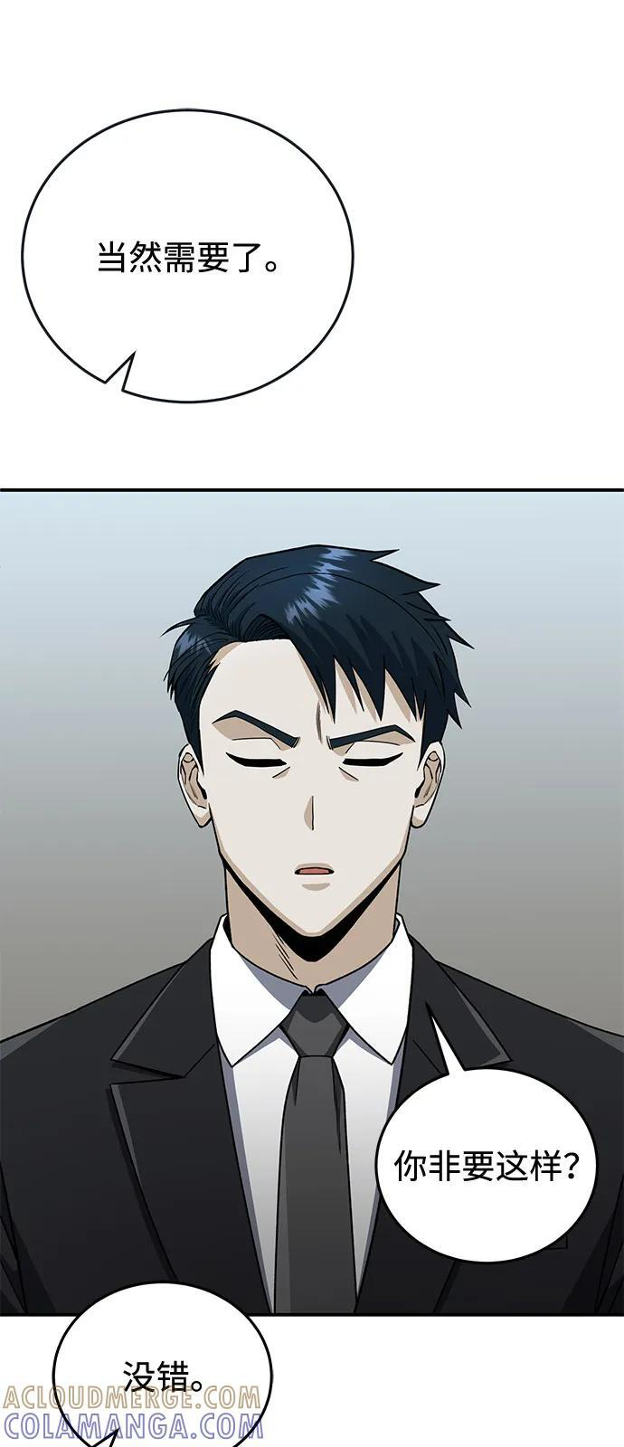 [第120话] 开始面试吧 第61页