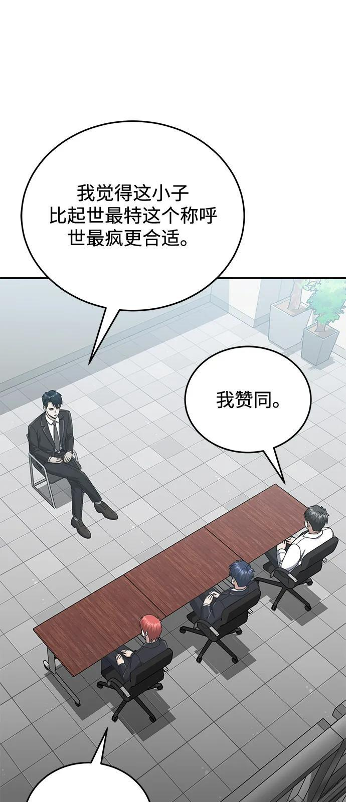 [第120话] 开始面试吧 第63页