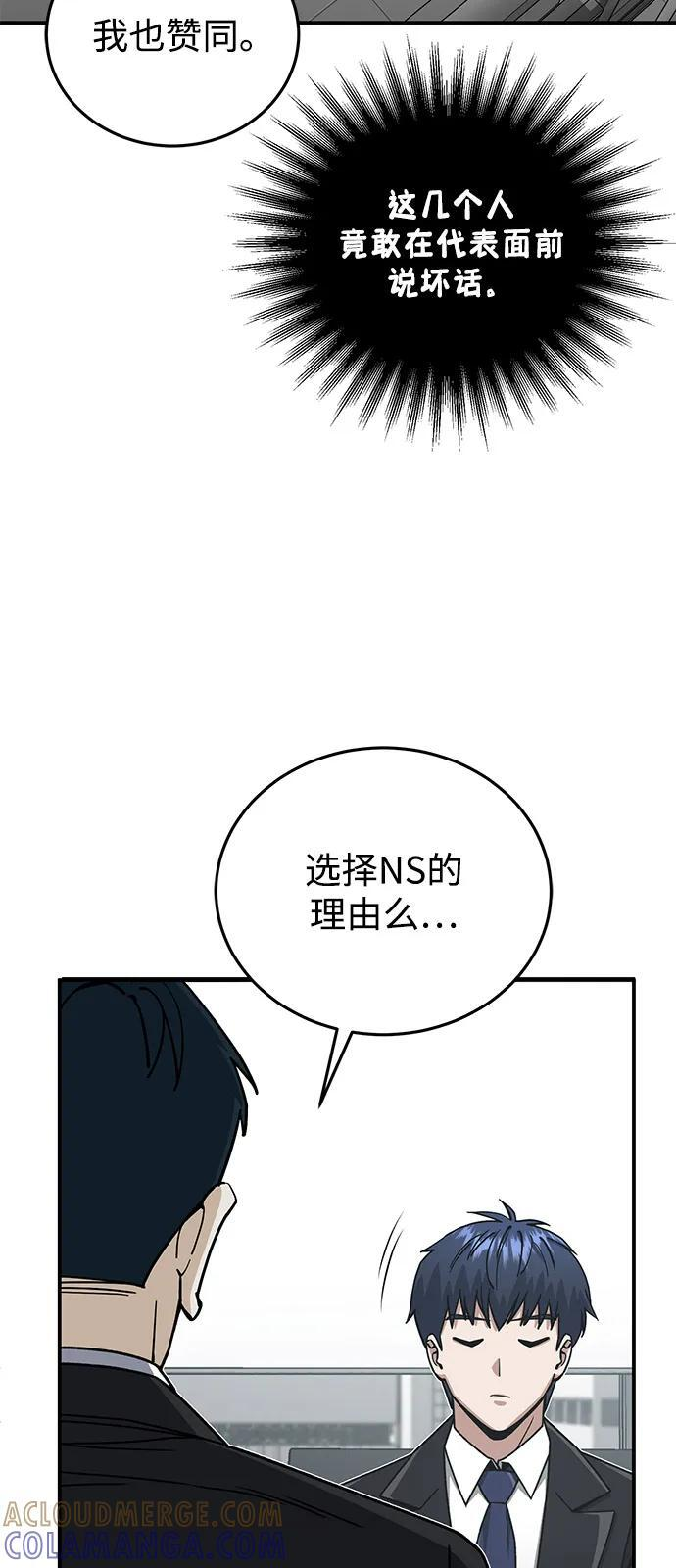 [第120话] 开始面试吧 第64页