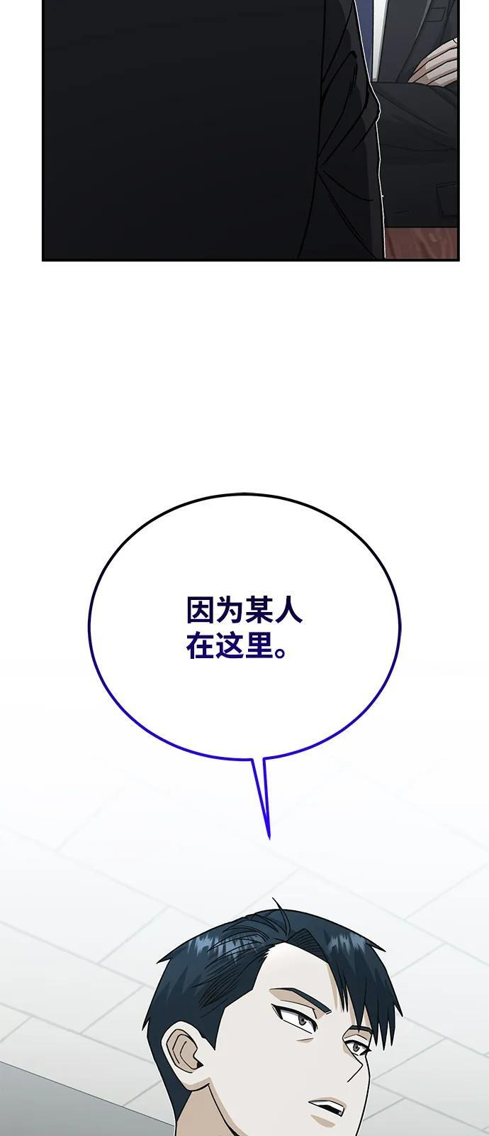 [第120话] 开始面试吧 第65页
