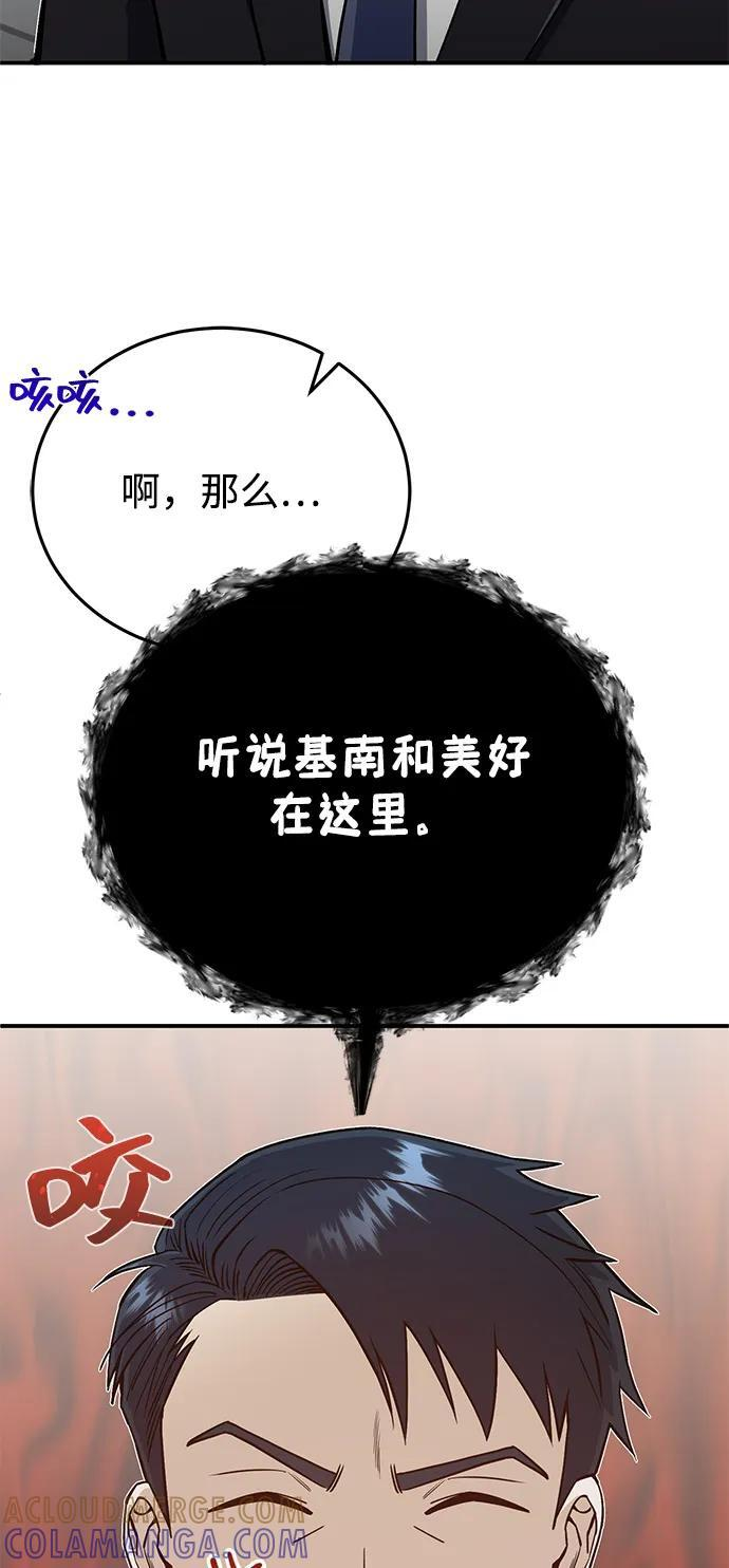 [第120话] 开始面试吧 第67页