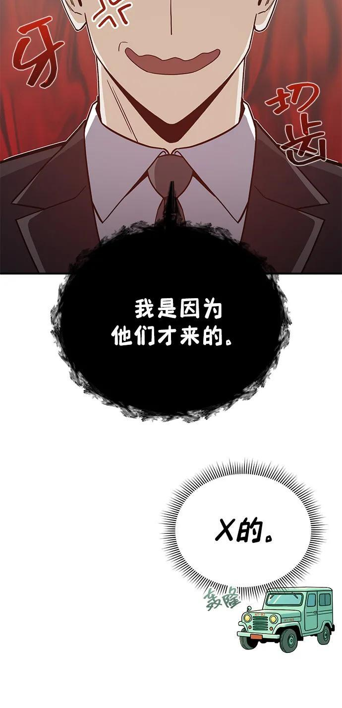 [第120话] 开始面试吧 第68页