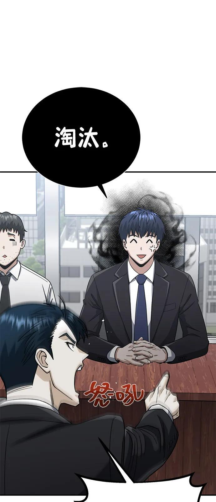 [第120话] 开始面试吧 第69页