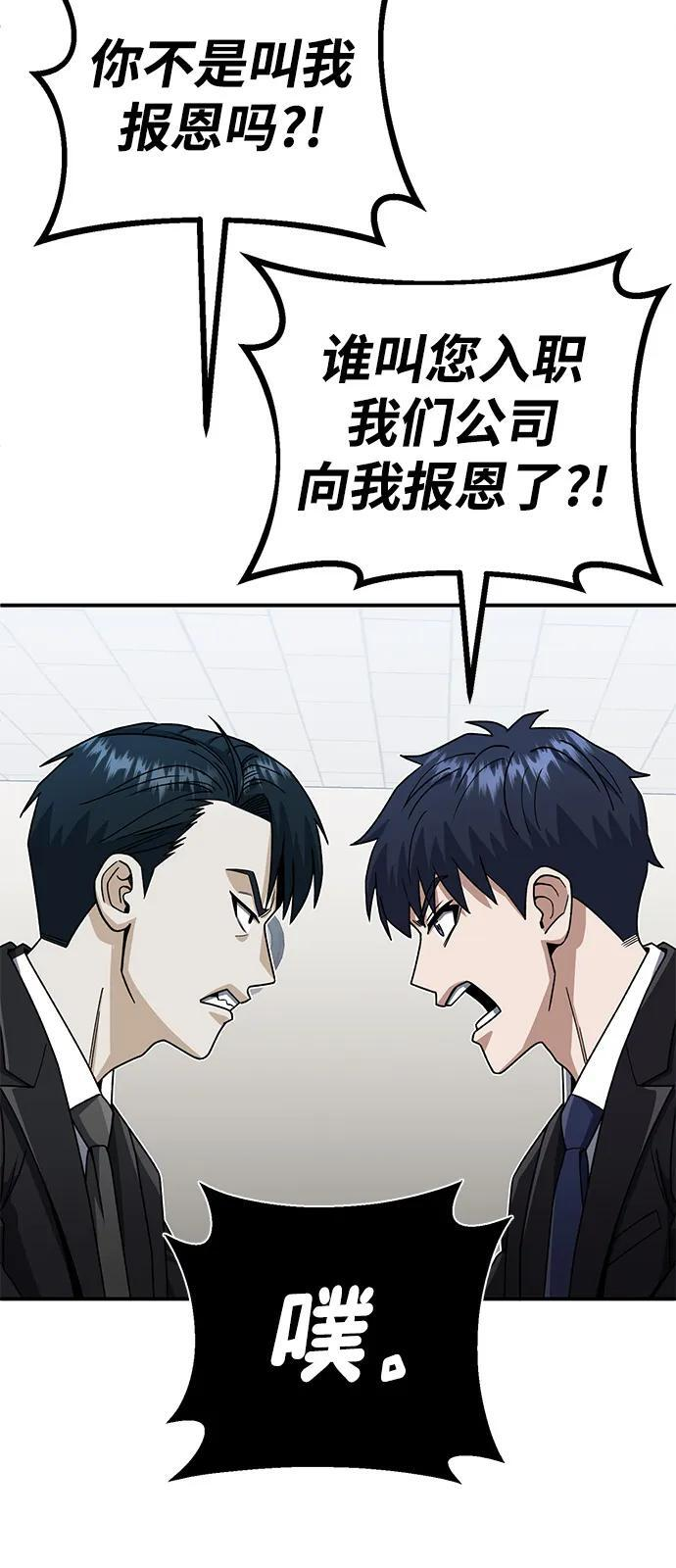 [第120话] 开始面试吧 第72页