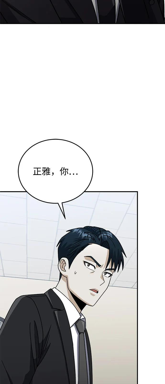 [第120话] 开始面试吧 第74页