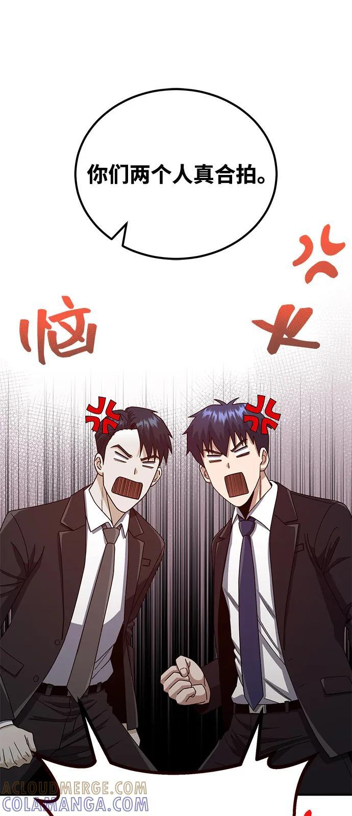 [第120话] 开始面试吧 第76页