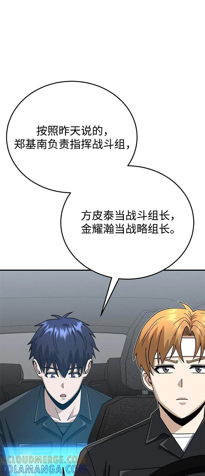 [第120话] 开始面试吧 第79页