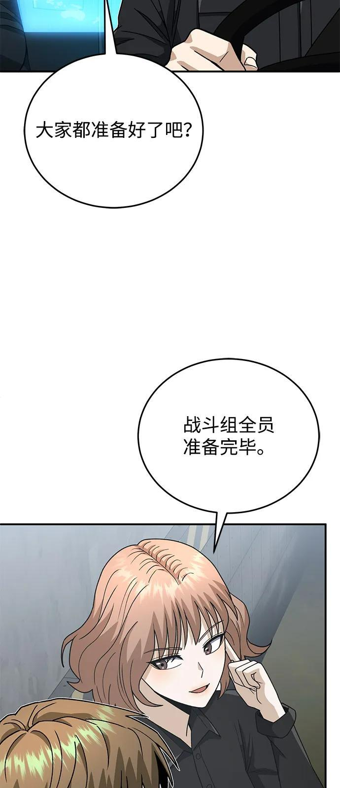 [第120话] 开始面试吧 第80页