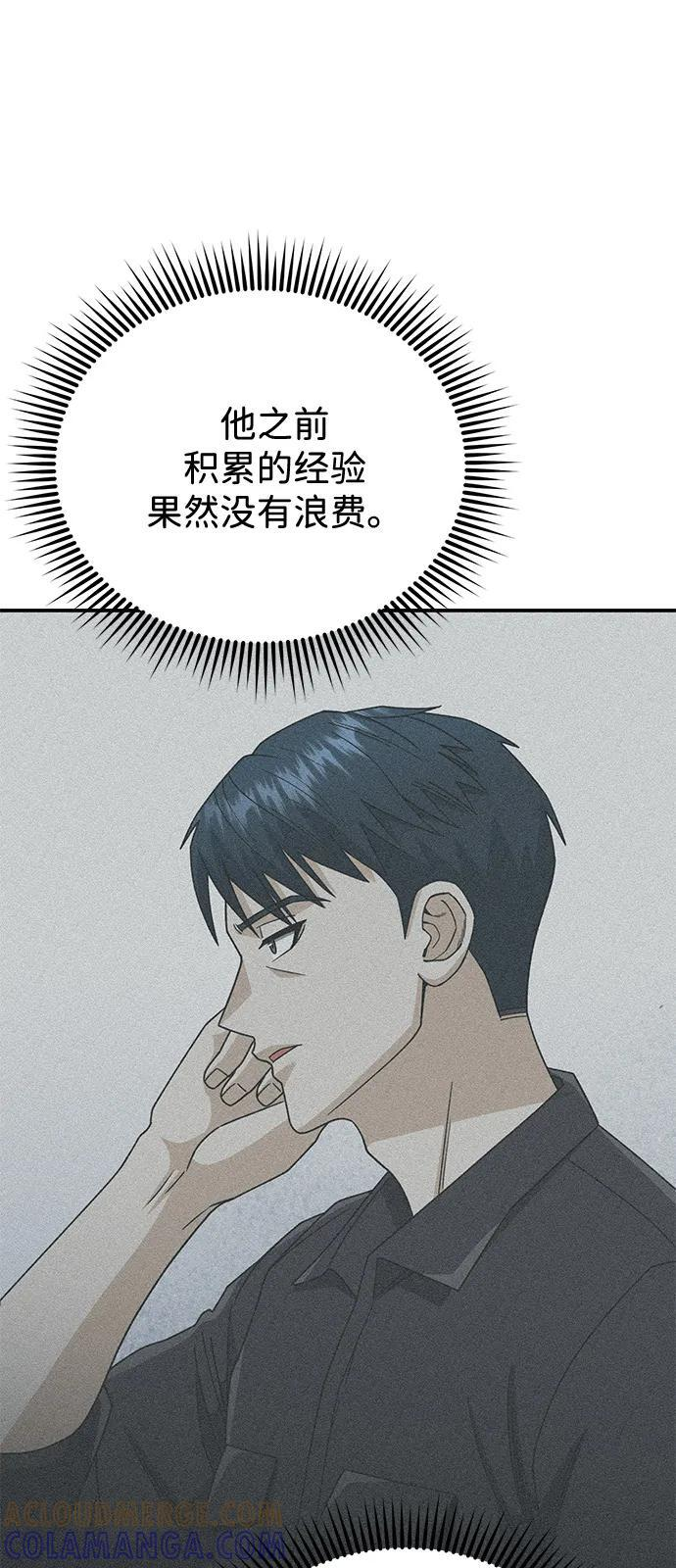 [第120话] 开始面试吧 第82页