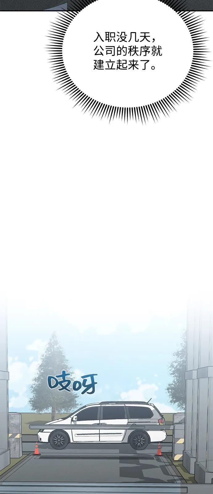 [第120话] 开始面试吧 第83页