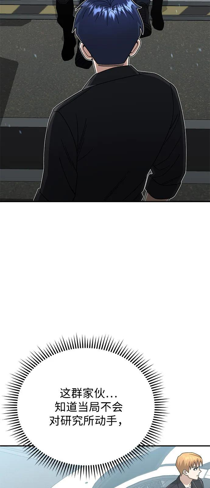 [第121话] 都怪柳広翼 第3页