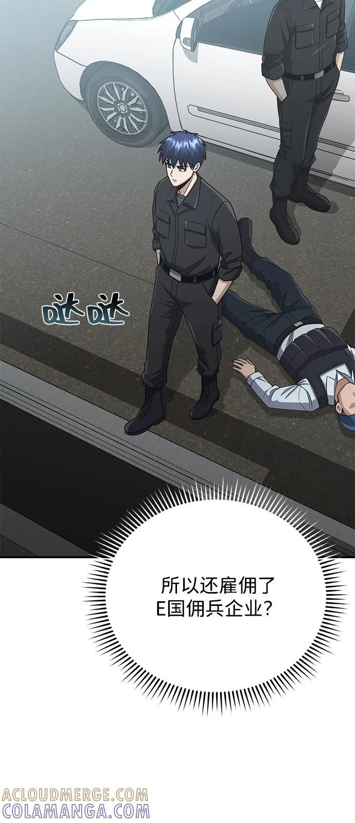 [第121话] 都怪柳広翼 第4页