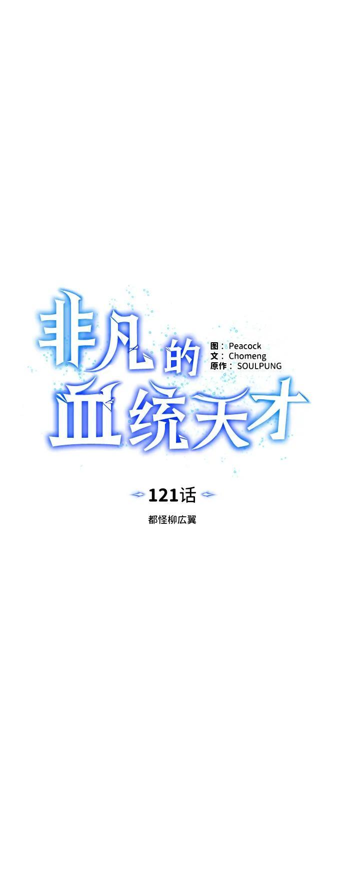 [第121话] 都怪柳広翼 第15页