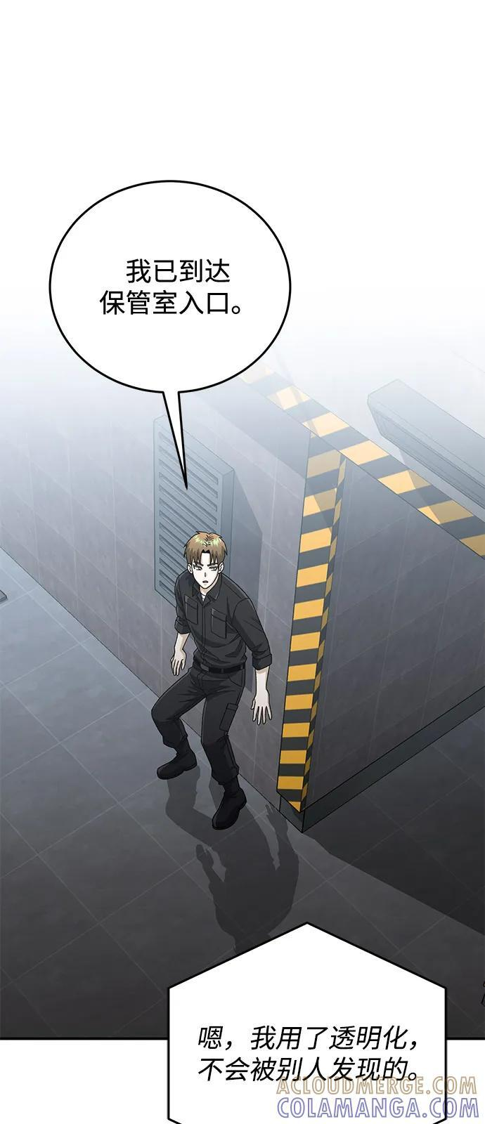 [第121话] 都怪柳広翼 第16页