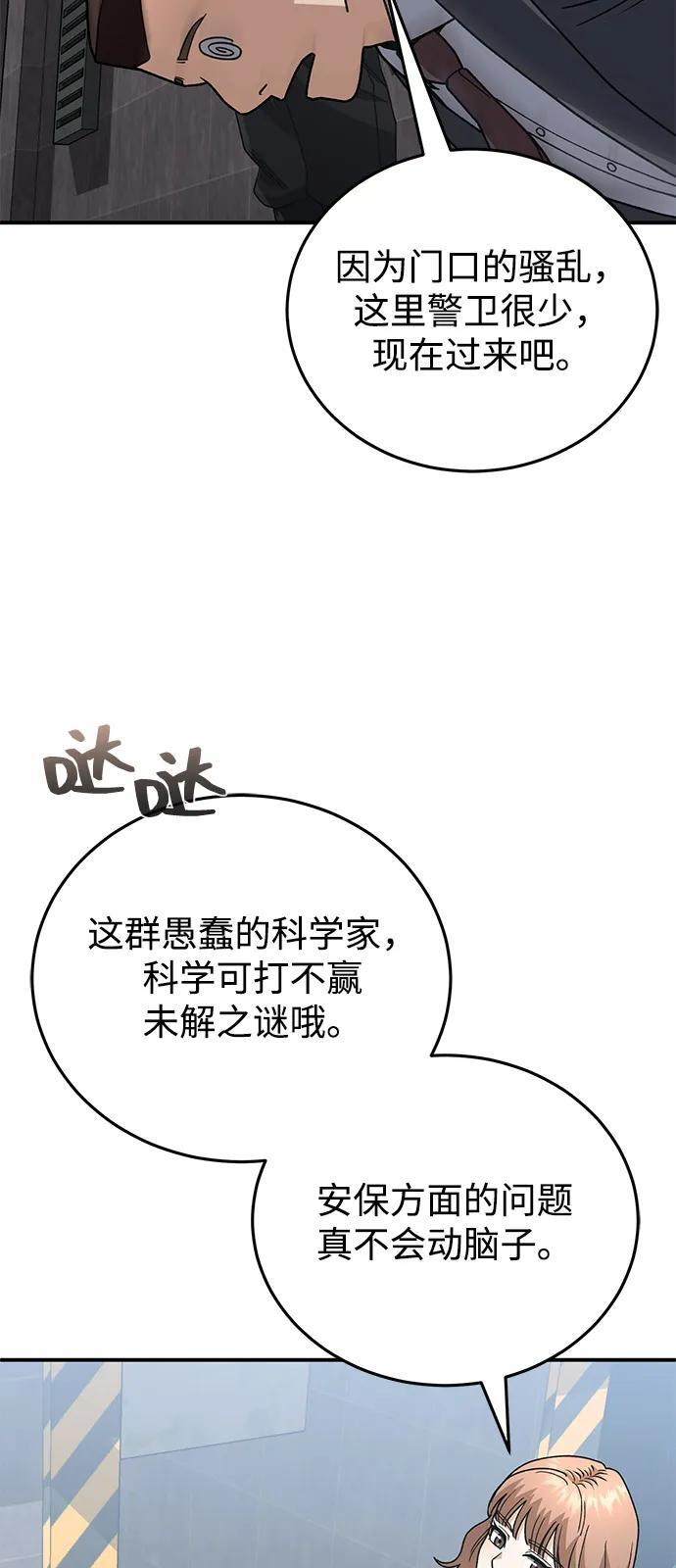 [第121话] 都怪柳広翼 第18页