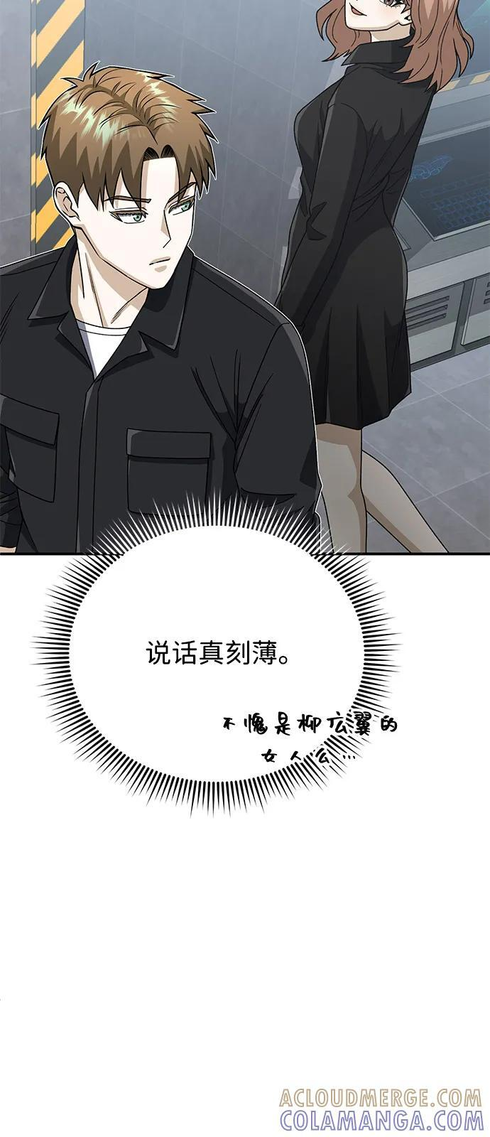 [第121话] 都怪柳広翼 第19页