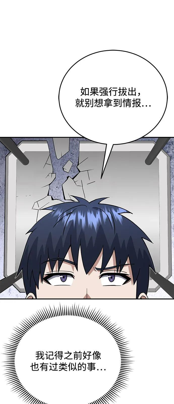 [第121话] 都怪柳広翼 第27页