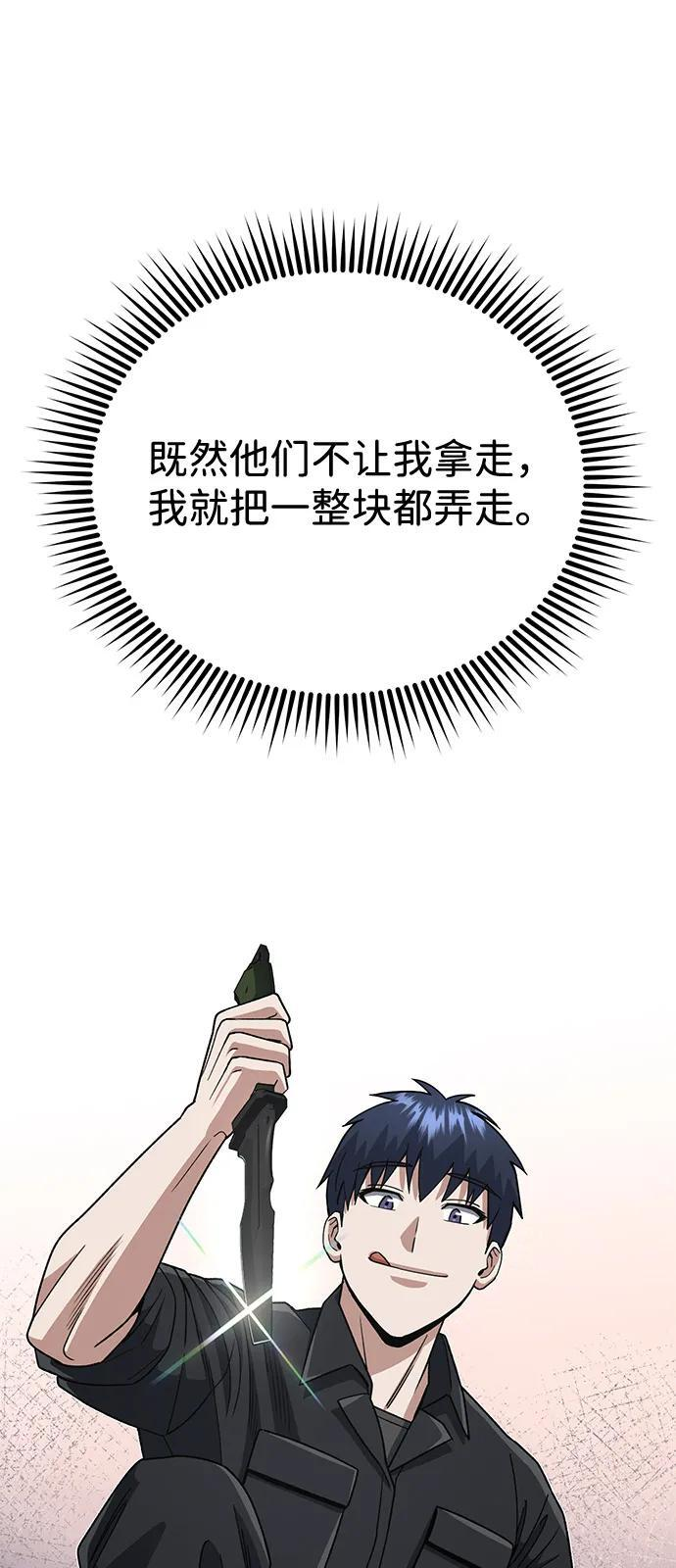 [第121话] 都怪柳広翼 第29页
