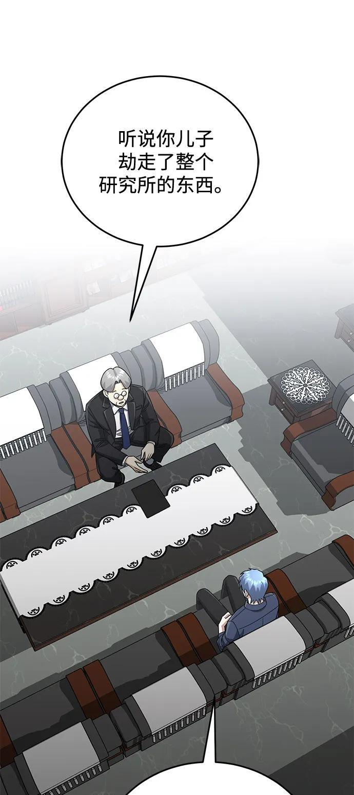 [第121话] 都怪柳広翼 第32页