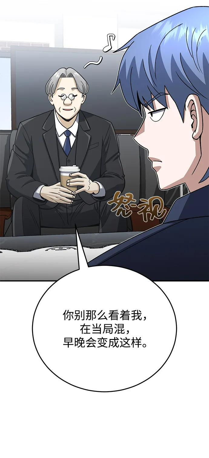 [第121话] 都怪柳広翼 第36页