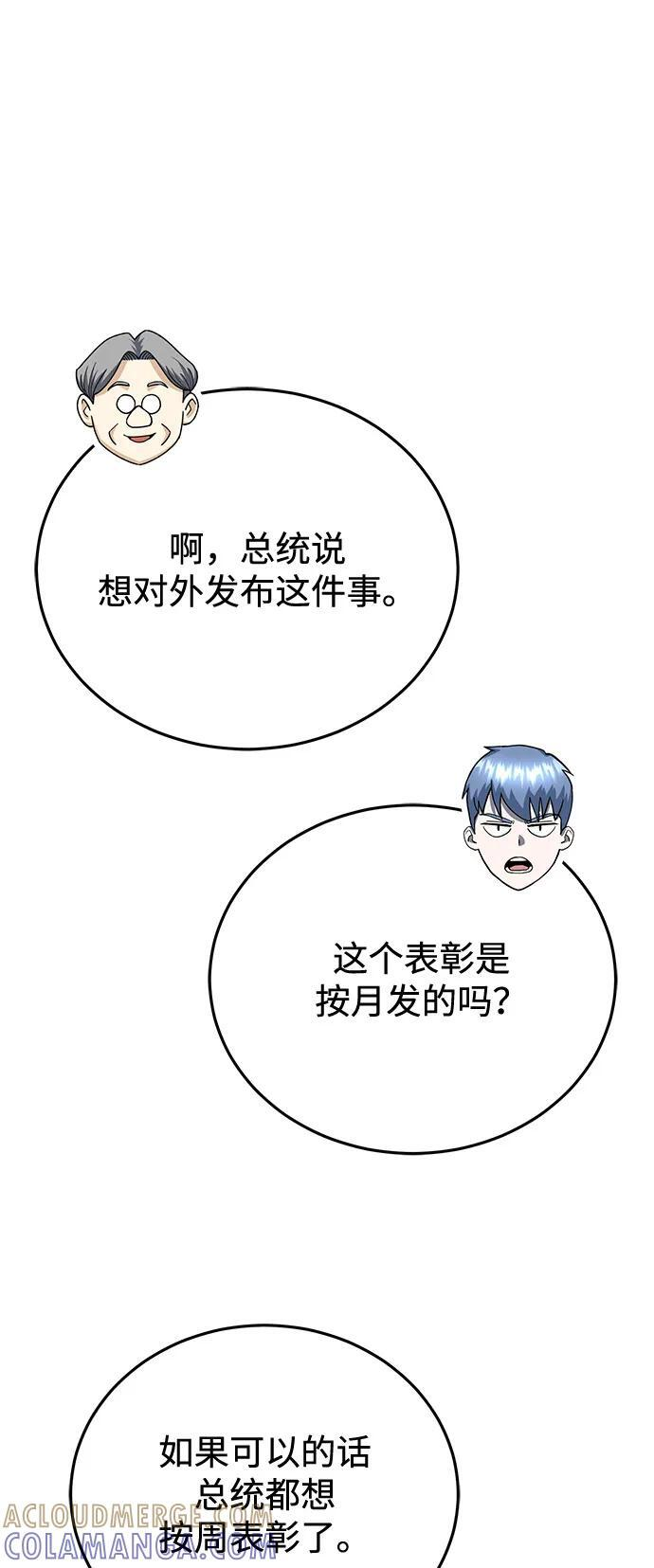[第121话] 都怪柳広翼 第37页