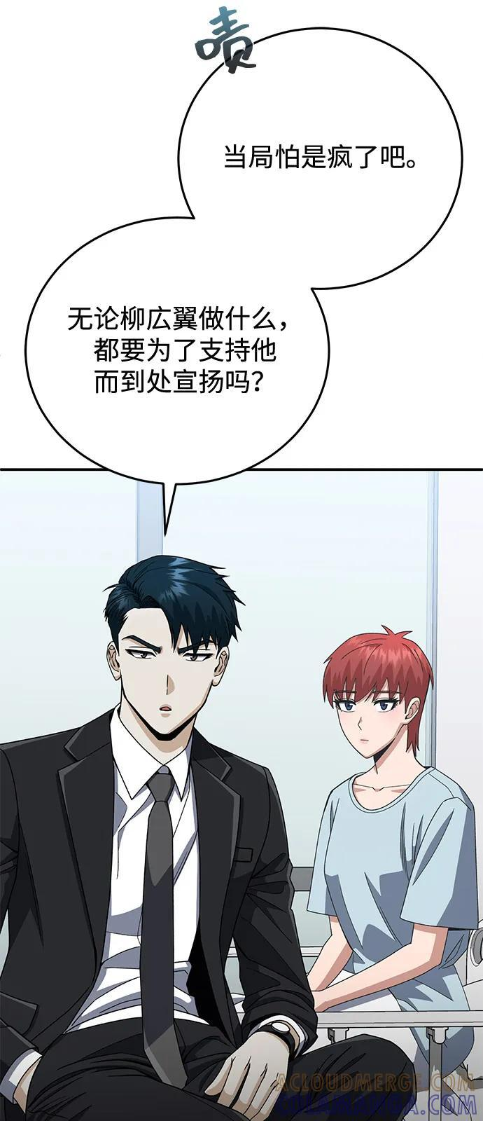 [第121话] 都怪柳広翼 第40页