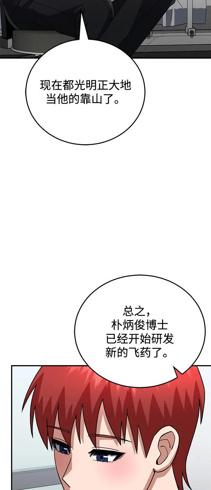 [第121话] 都怪柳広翼 第41页