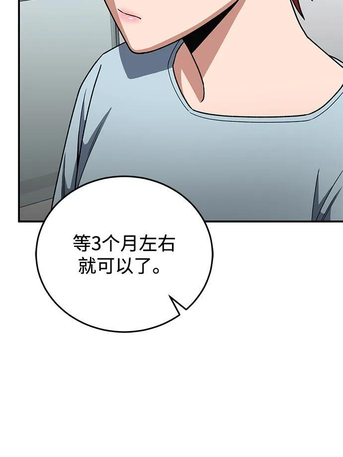 [第121话] 都怪柳広翼 第42页