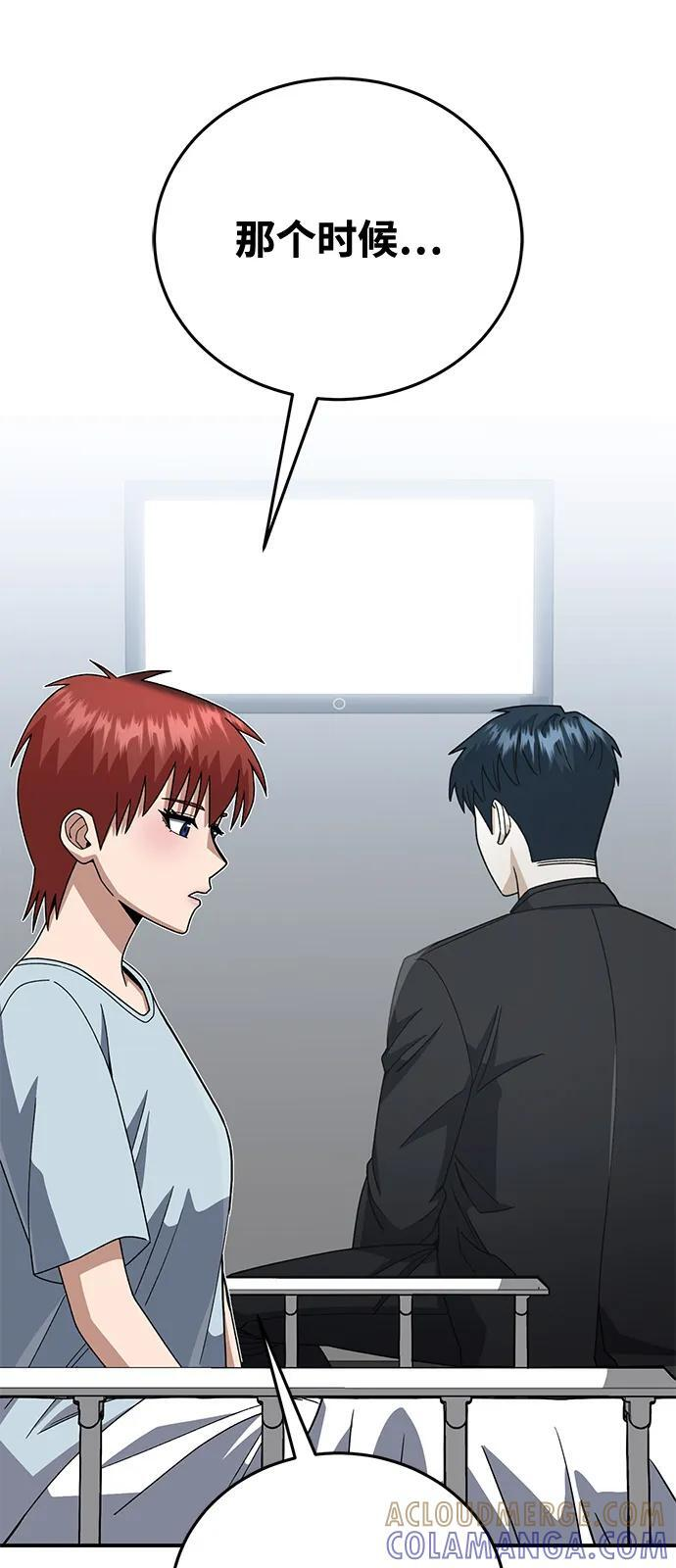 [第121话] 都怪柳広翼 第43页