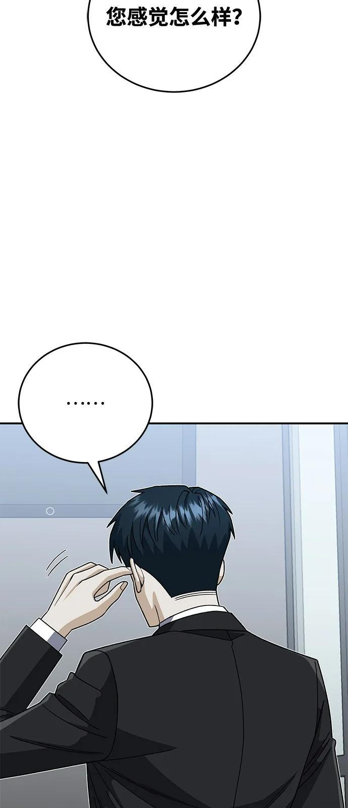 [第121话] 都怪柳広翼 第44页